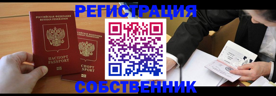 прописка законно в Лабинске