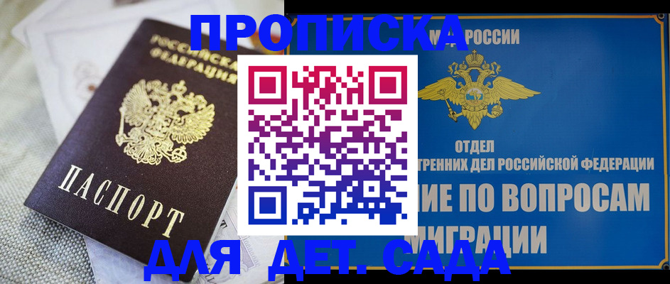 прописка в Лабинске