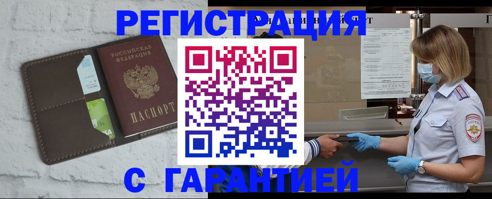 прописка регистрация в Лабинске