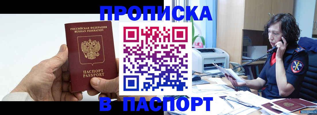 временная регистрация для школы в Лабинске