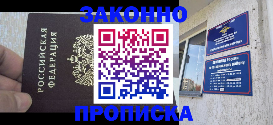 временная регистрация в квартире в Лабинске