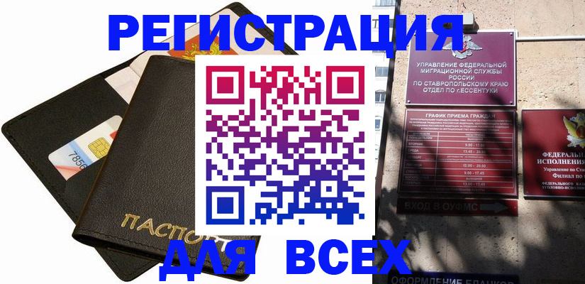 прописка для военкомата в Лабинске