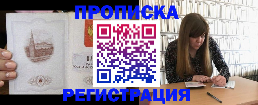 прописка штамп в Лабинске